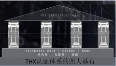 电影院空间视听解决方案