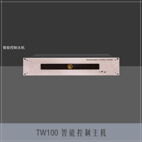  TW100 智能控制主机